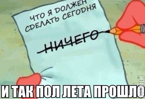 Эх...