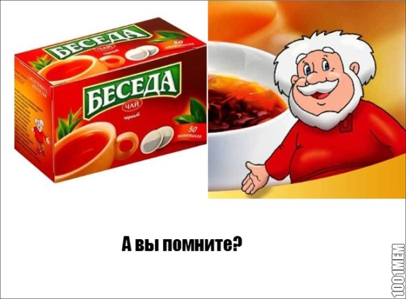 Помните? :з