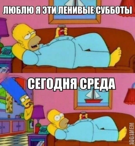 А думал что суббота