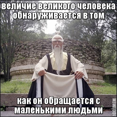 величие в том