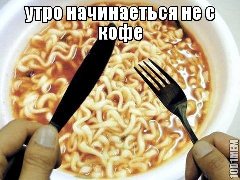 не с кофе