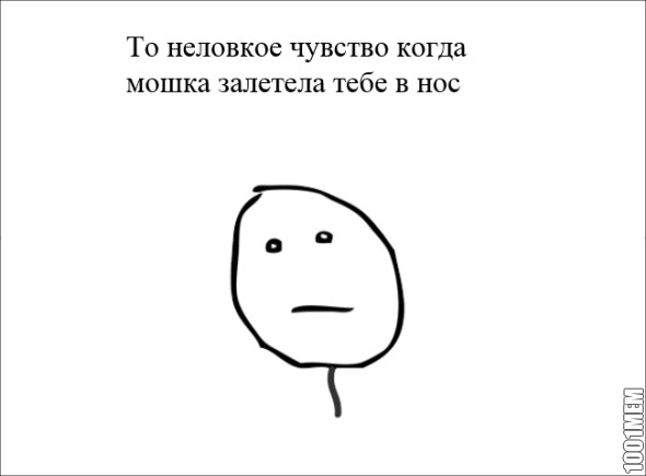 Неприятно