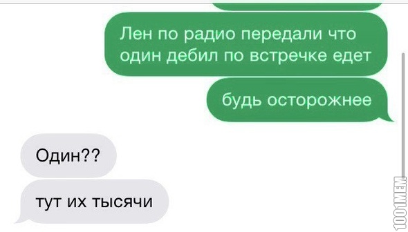 Тысячи дебилов