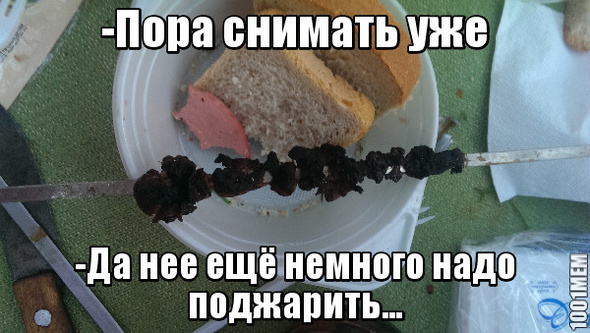 Шашлык