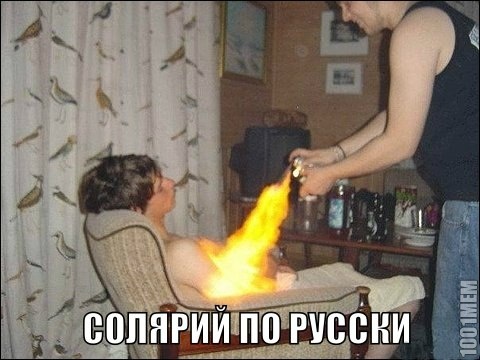 Русский солярий