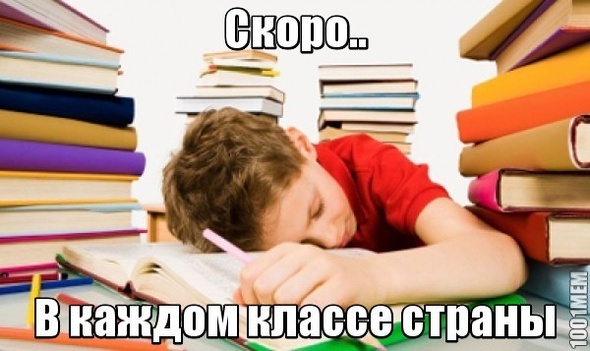 Ученик спит на уроке