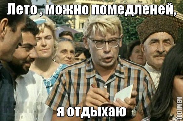 Лето шурика