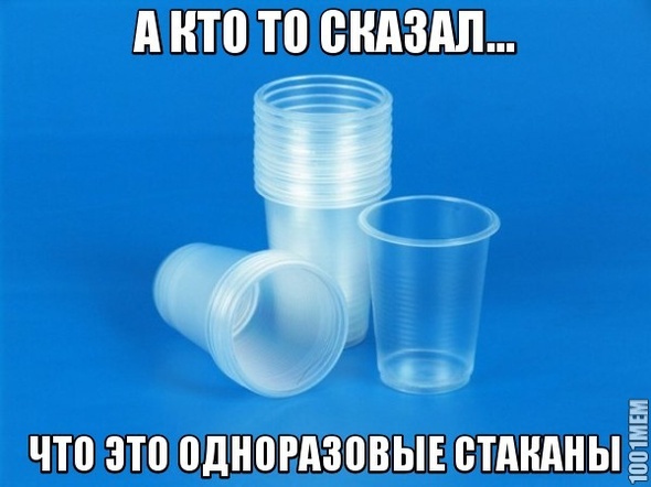 СТАКАНЫ