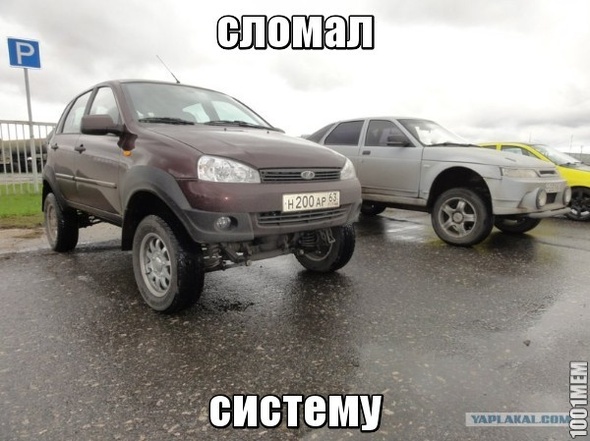 Сломал систему