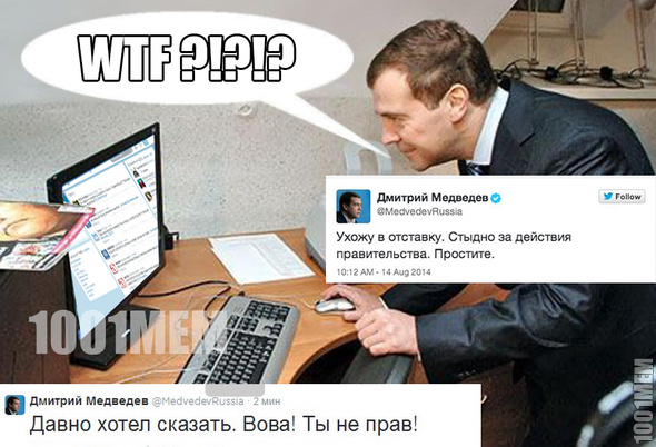 Аккаунт Дмитрия Медведева в Твиттере был взломан