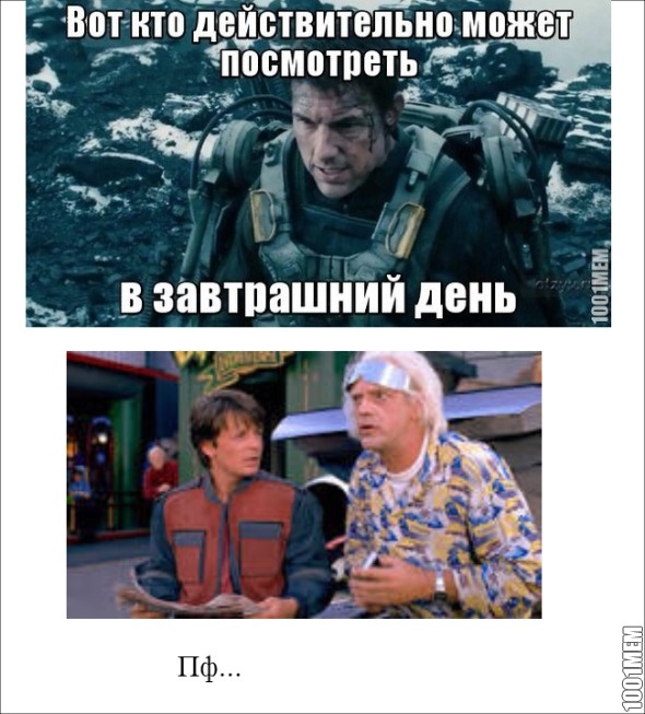 назад в будущее