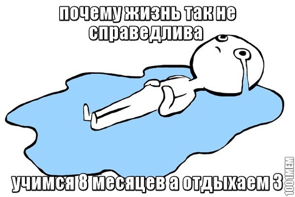 не справедливость