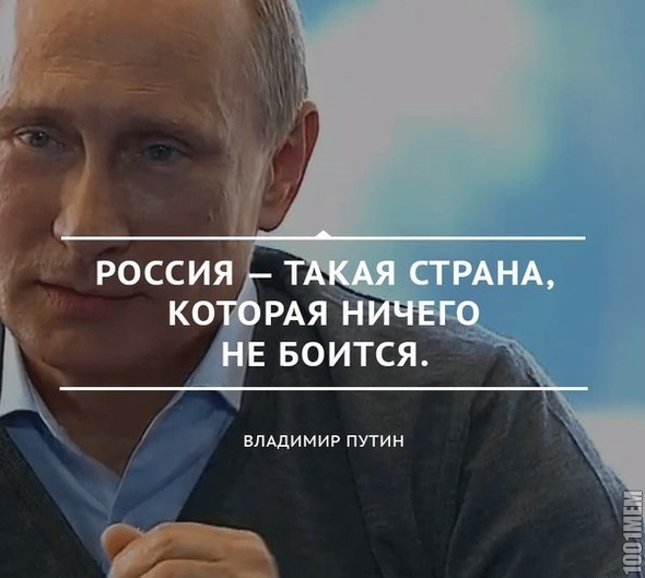 Вчерашние слова Путина