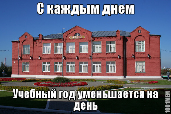 Учебный год