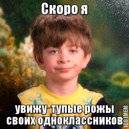 Го в школу!