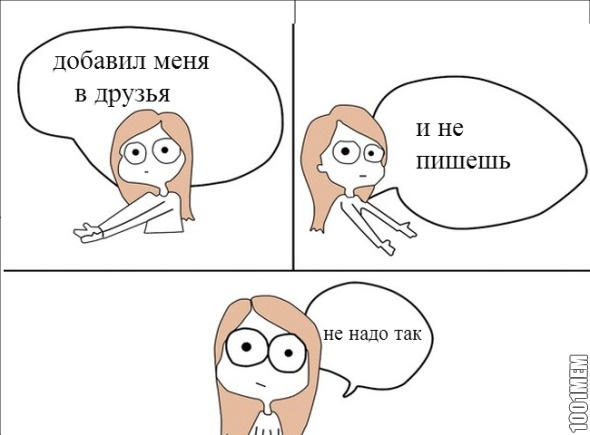 не надо так