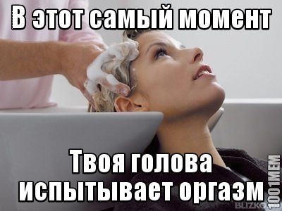 Божественно!