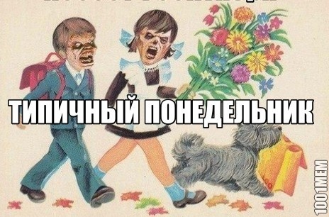 Понедельник