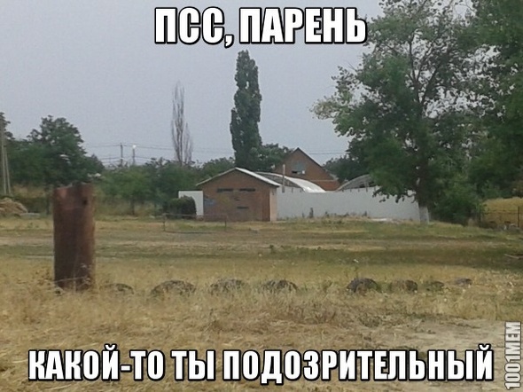 Подозрительный