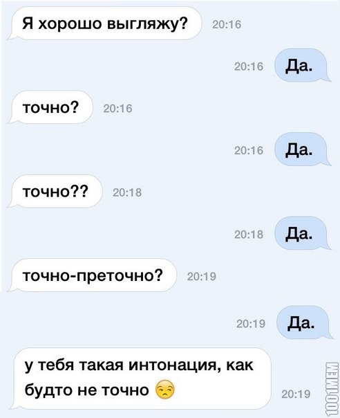 не та интонация