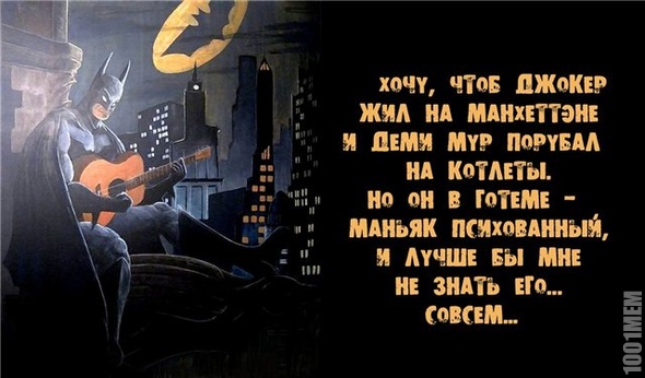 Ода Бэтмена