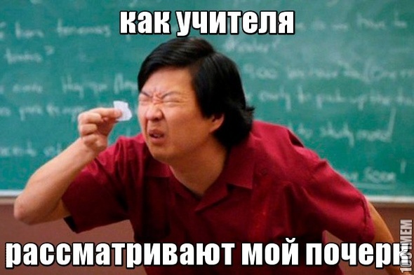 Ути-пути какой почерк)