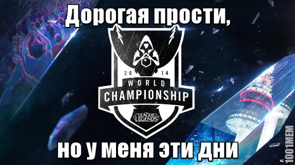 League of Legends World Championship