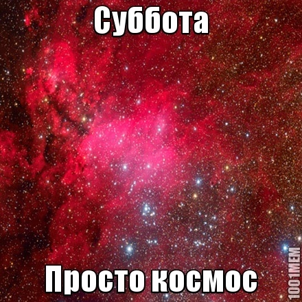 Суббота