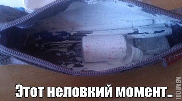 Этот не ловкий момент