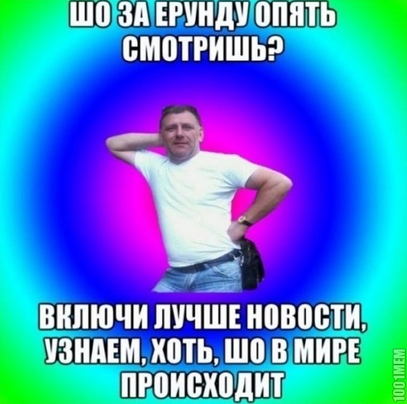 Типичный Батя