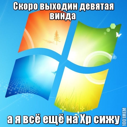 Винда