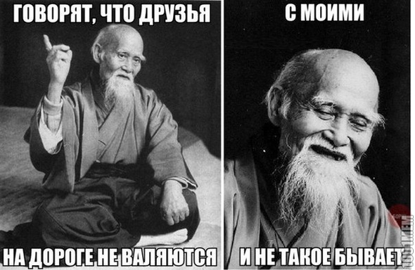 С друзьями и не такое бывает...