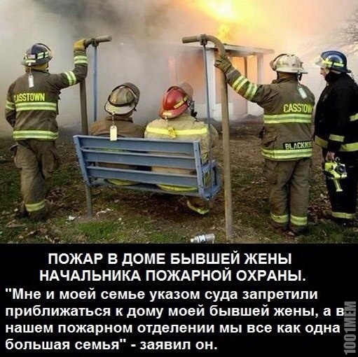 Пожарники