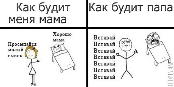 вставай!