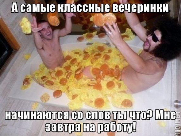 купаемся в еде!!!!!!