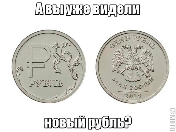 Рубль