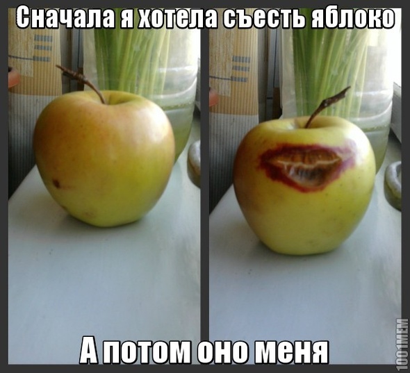 Яблоко СЪЕСТ меня!!!!!!!!!!!!!