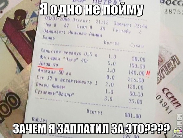 Ни за что за 140 рублей