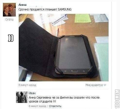 Доигрался