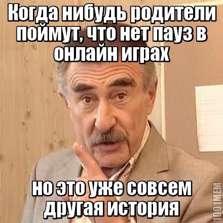 когда нибудь...