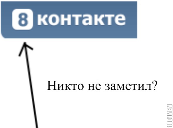 Никто не заметил?