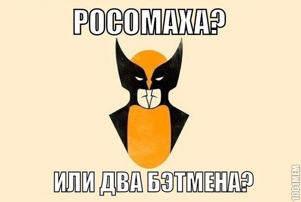 Росомаха?Или нет?