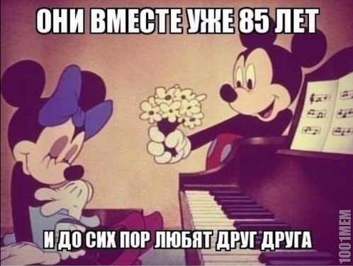 85 лет!