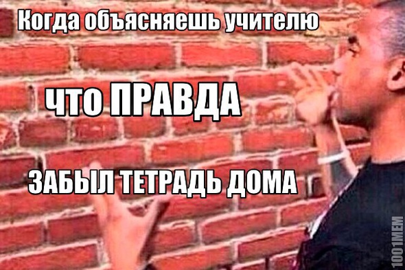 Правда