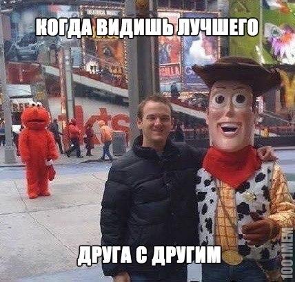 лучший друг