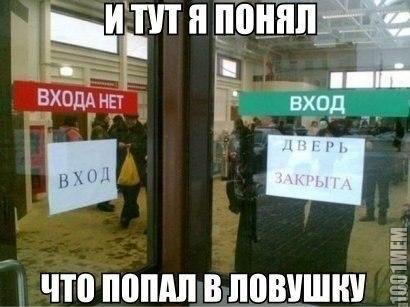 в западне