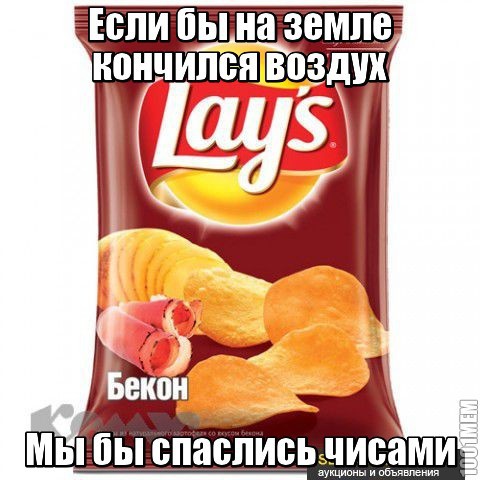 Воздух в чипсах