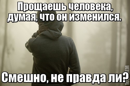 О прощении