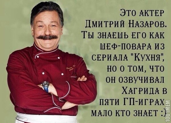 а ты не знал