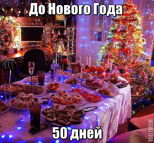 Новый Год